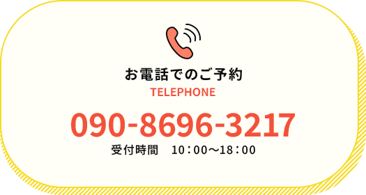 お電話でのご予約